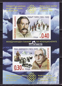 Болгария _, 2015, Полярники, Амундсен, Пири, блок без зубцов